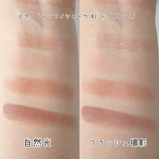 CEZANNE(セザンヌ) ビタートーンアイシャドウ ドライローズ スウォッチ