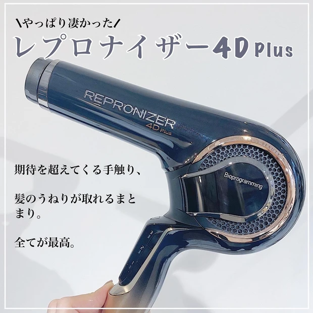 レプロナイザー 4D Plus - ヘアドライヤー