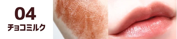 キャンメイク むちぷるティント 04 スウォッチ 着画