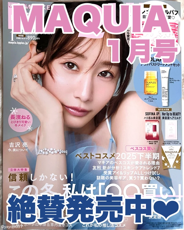 MAQUIA1月号 田中みな実