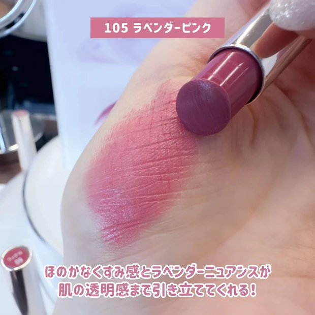 【限定色レビュー】オペラ シアーマットリップスティック 105｜即完売したラベンダーピンクが洒落すぎる♡_3