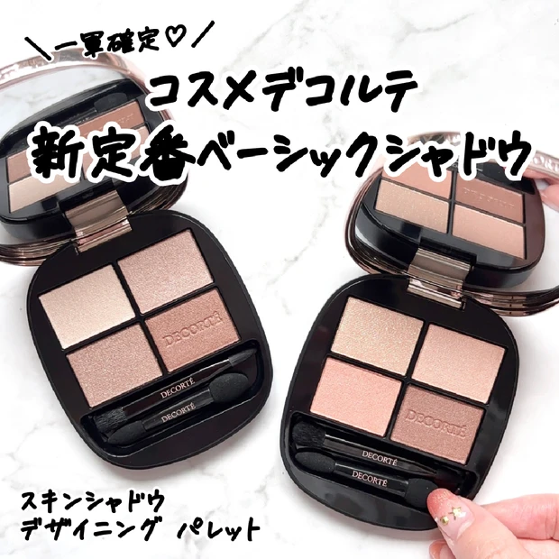 【コスメデコルテ新作】ベーシックアイシャドウの新定番♡イエベが購入した人気色01・06をレビュー！