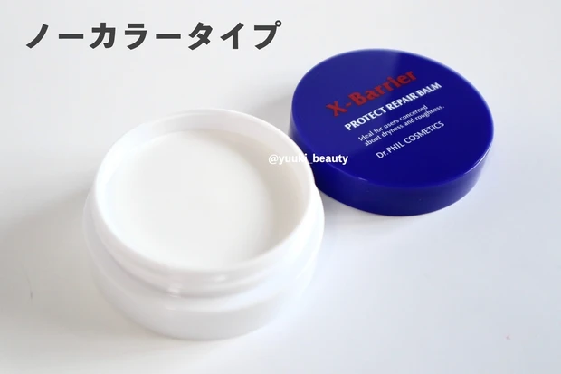 フィルナチュラント　エクスバリア　プロテクトリペアバーム　ノーカラータイプ