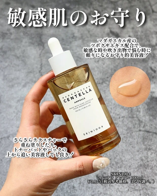 SKIN1004 韓国コスメ アンプル 美容液 センテラアンプル
