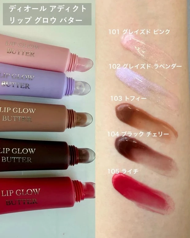 アディクト リップ グロウ バターをスウォッチ