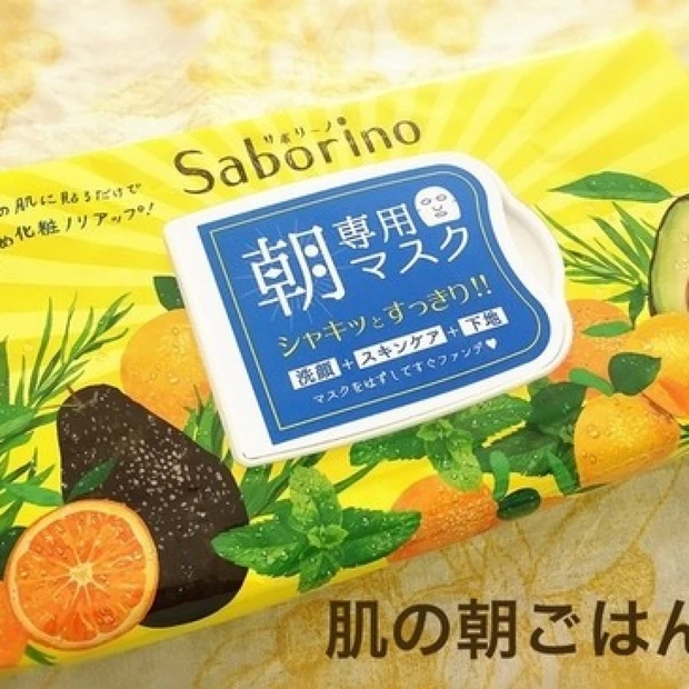 朝の新定番「Saborino」
