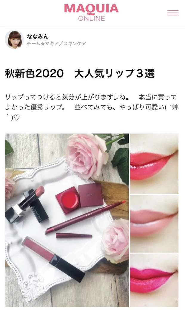2021年度MAQUIA公式ブロガー大募集！【次はあなたがトレンドの発信源に】_3_2
