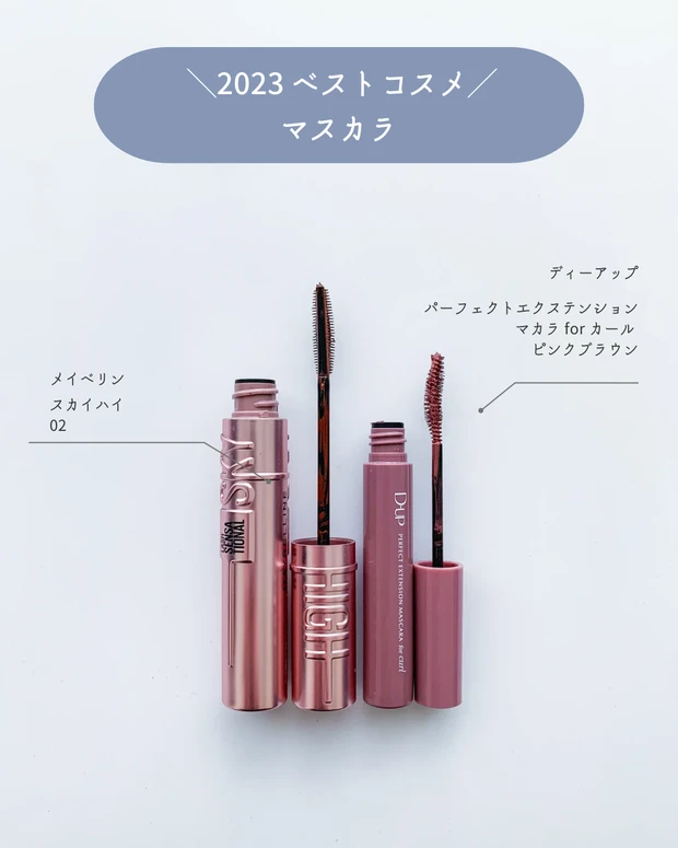 メイベリン スカイハイ