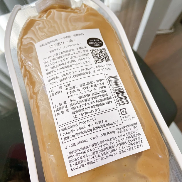 【残暑でお疲れの体に！！】“飲む点滴”＝甘酒＋ハーブ＋酵素で美味しくインナーケア✨ネオナチュラル「はだ恵り」🌱_2_2