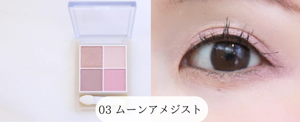 セザンヌ　ペールトーンアイシャドウ　03　ムーンアメジスト