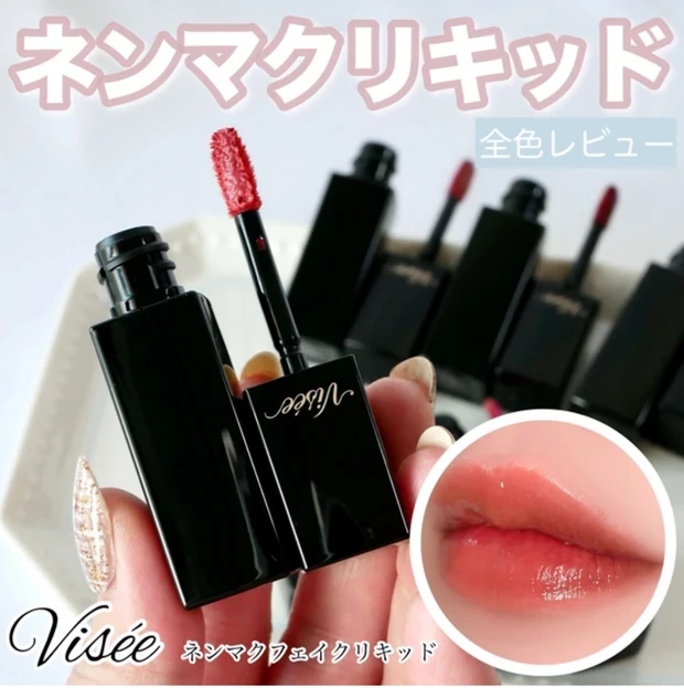 ヴィセ ネンマクフェイクリキッド 全色レビュー
