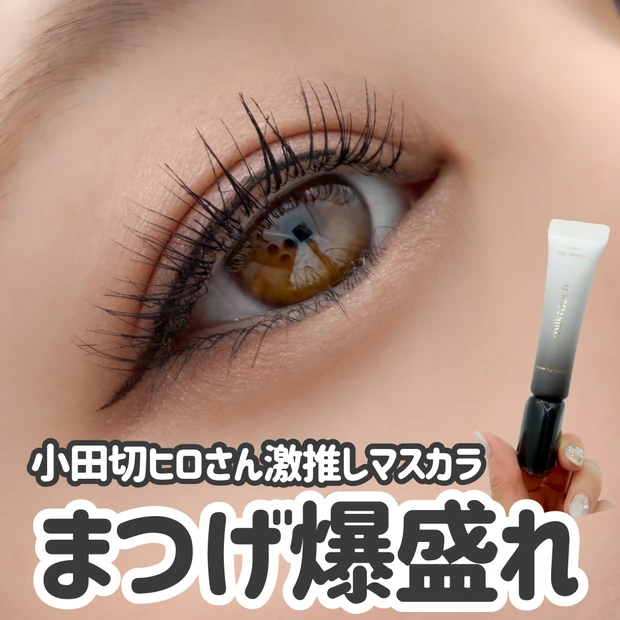 ミルクタッチ　マスカラ