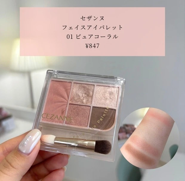 セザンヌ プチプラコスメ 愛用品 マキアインフルエンサー フェイスアイパレット 01