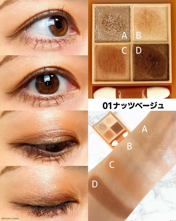 セザンヌ アイシャドウ　ベージュトーンアイシャドウ　01ナッツベージュ　ほなみ　スウォッチ　ブルベ