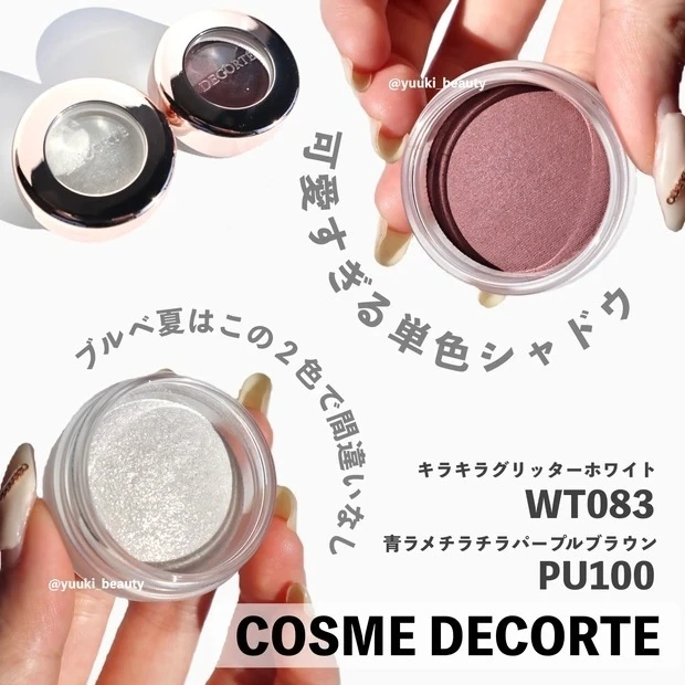 【3位】《コスメデコルテ》時短と大人の「上品盛れ」を実現する アイグロウジェムの推し2色をご紹介