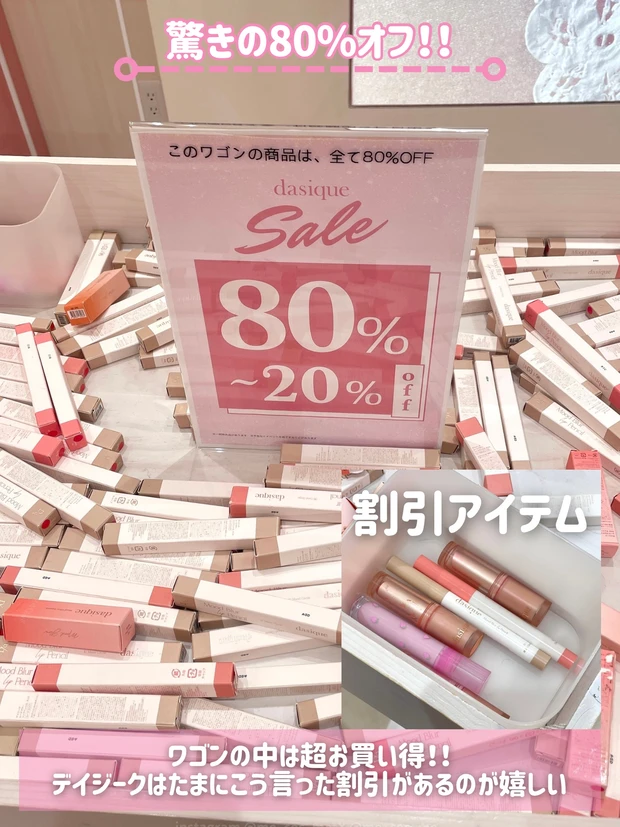 超お得アイテムも残りわずか