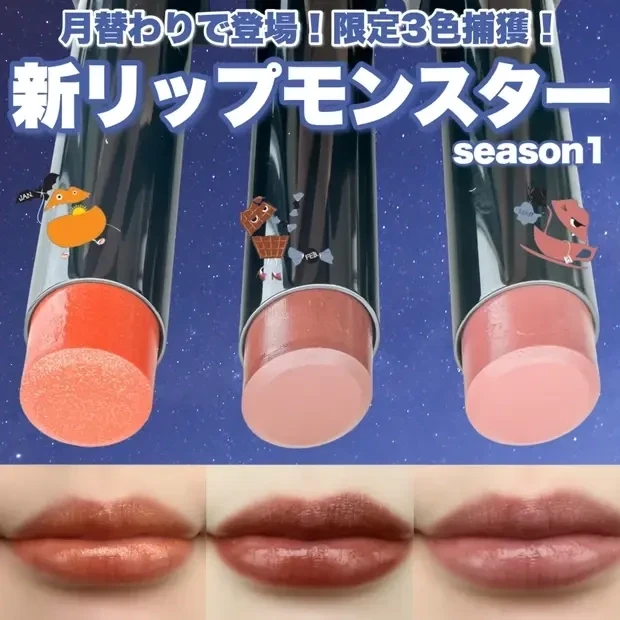 【リップモンスター限定色第2弾速報!】今回も争奪戦必至!限定色第2弾を徹底レビュー!既存色との比較も。_16_1
