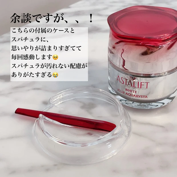 ファン待望！！アスタリフトの名品、ジェリー アクアリスタの美白タイプが新登場♡_4