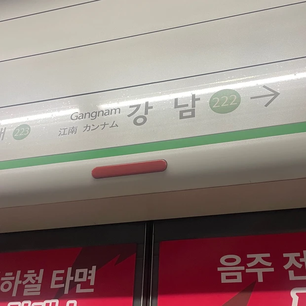 ドクタープチ　江南