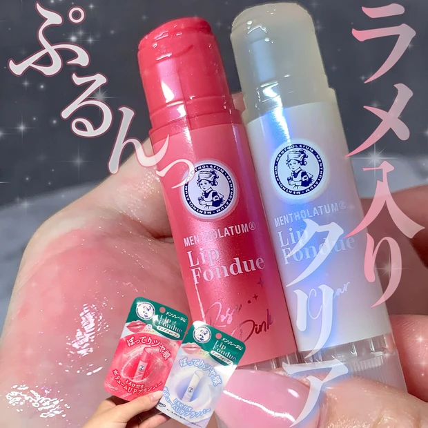 メンソレータム リップフォンデュ 新色 ロゼピンク クリア