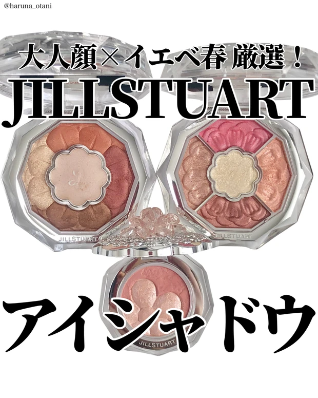 💄トーンで印象まる変わり!? 大人イエベ春の本命JILLSTUARTアイ3選💖_1