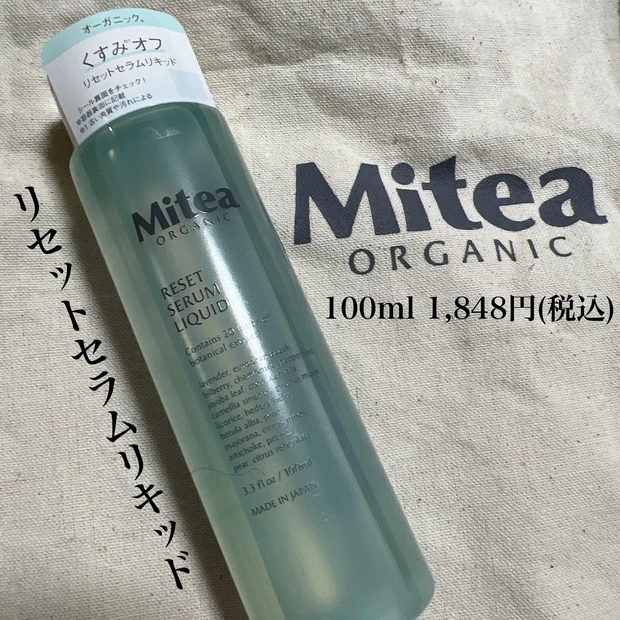 【新たなオーガニックコスメ新発売!】コスメキッチン×ファミリーマートから『Mitea ORGANIC』が2022年10月4日にデビュー♡一足先にお試しさせていただきました!(全商品レビューしてます!)_3