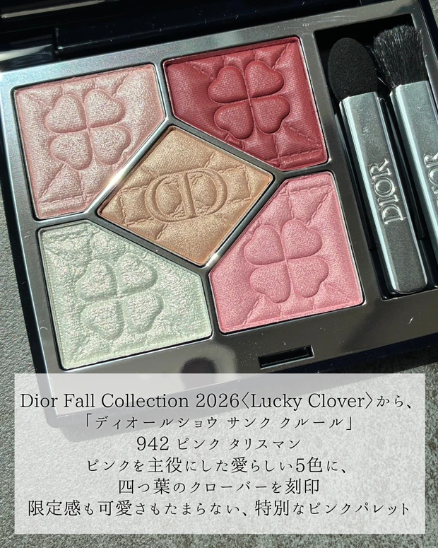 🍀Dior Fall Collection 2026🍀〈Lucky Clover〉伊勢丹限定色「942 ピンク タリスマン」スウォッチ&レビュー_2