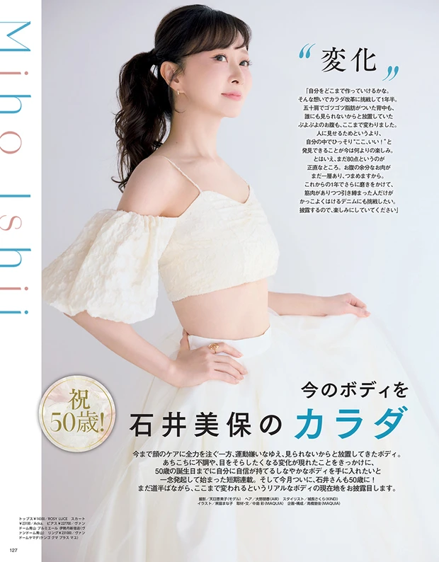 MAQUIA マキア 2026年8月号 石井美保連載２
