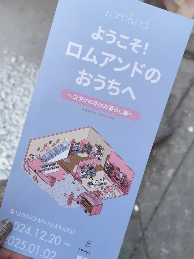 ロムアンドのポップアップ〈ロムアンドのおうち〉をレポ！今からでも間に合う！予約の方法は？_11_2