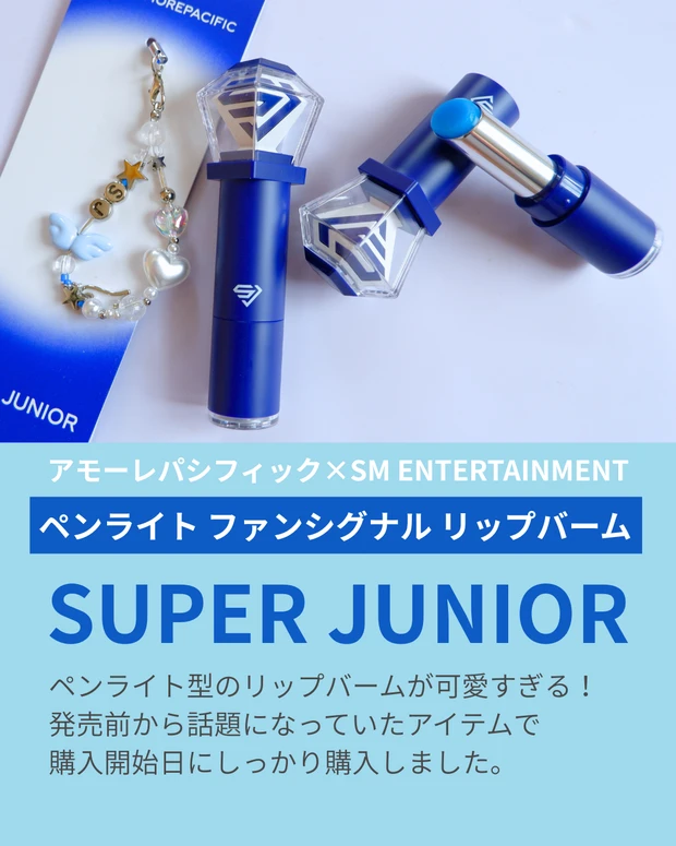 スーパージュニアペンライト型リップクリームの商品画像