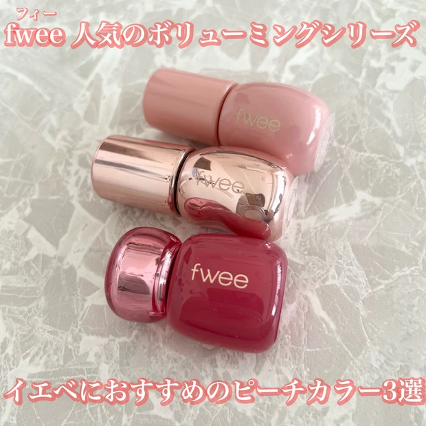 fwee(フィー)3Dボリューミングシリーズ