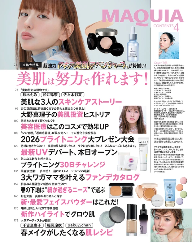 マキア MAQUIA 4月号　目次