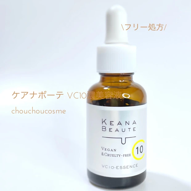 毛穴専門スキンケアシリーズ[ケアナボーテ VC10濃美容液]をスウォッチ