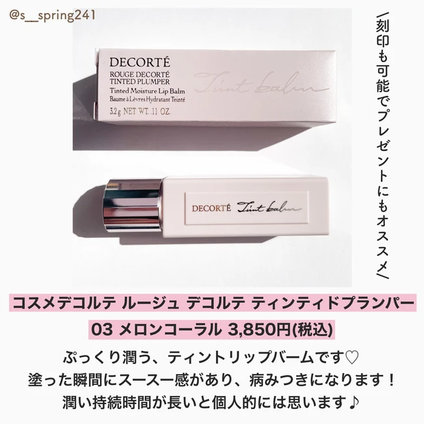 【MAQUIAインフルエンサーのオッス!推しコス】尚且つ、私の中の上半期ベスコス!_2