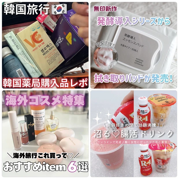 【MAQUIAインフルエンサー記事ランキング】韓国薬局でしか買えないコスメ&サプリが話題！コンビニで買える腸活レシピとは？