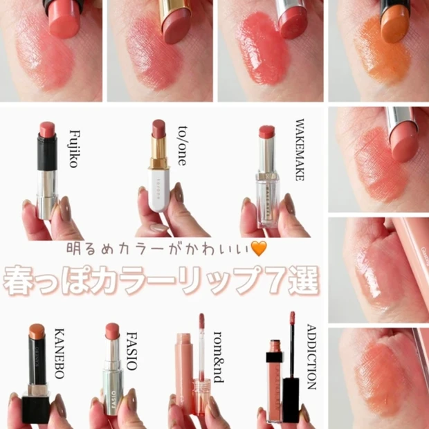 春リップ おすすめ イエベ春