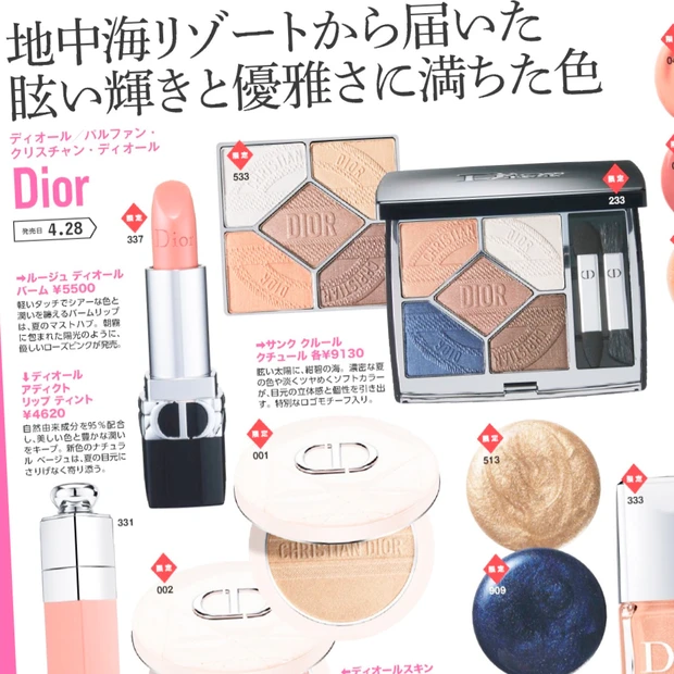 マキア MAQUIA 6月号 夏新色 2023 夏新作コスメ 夏コスメ