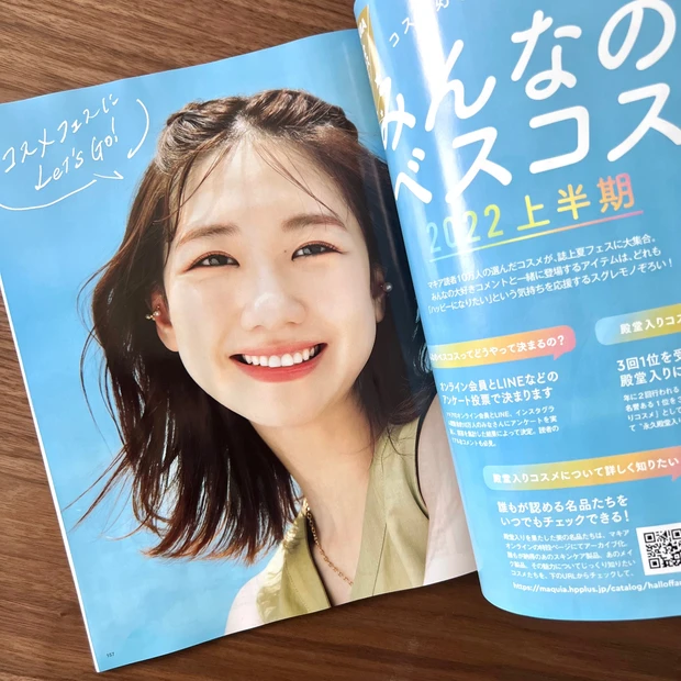 マキア MAQUIA 9月号 小嶋陽菜 こじはる みんなのベストコスメ2022上半期