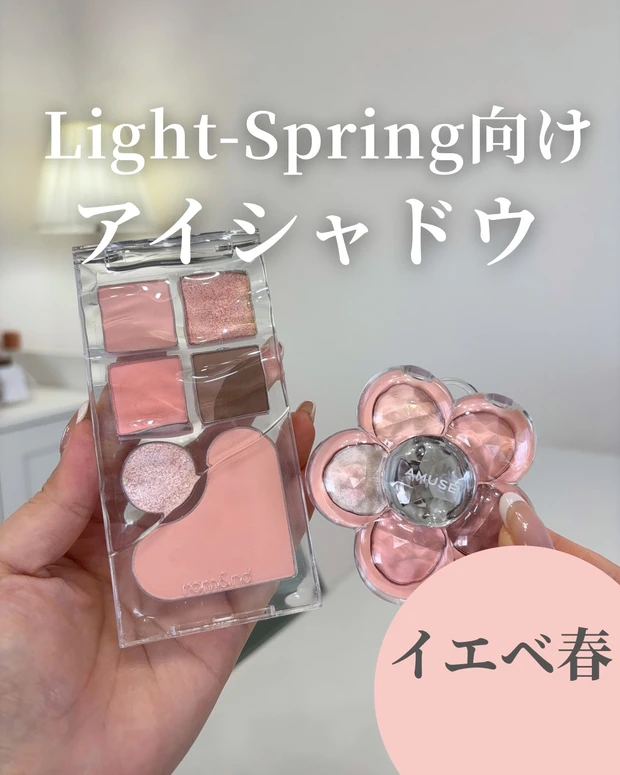【Light-spring向けアイシャドウ】完全保存版！_1