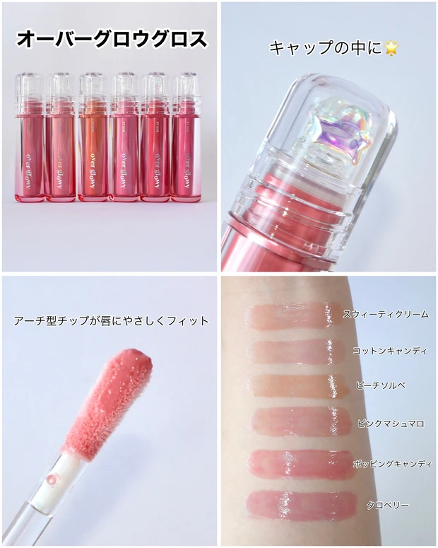 エチュード オーバーグロウグロス