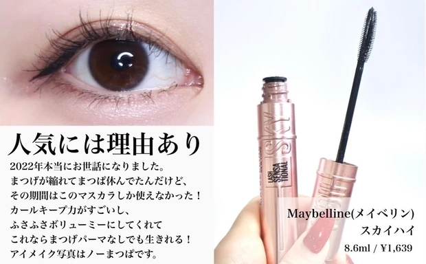 メイベリン  スカイハイ