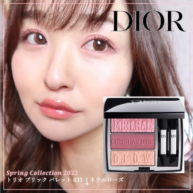 【Dior 2022 春】春のハッピー感溢れるピンクアイシャドウで多幸感メイク♡【トリオブリックパレット】
