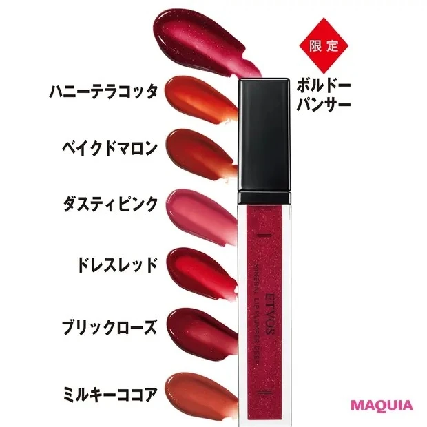 【秋リップ】エトヴォス ミネラルリッププランパー ディープ