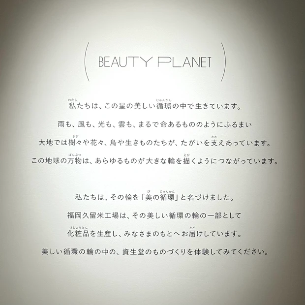 【大人の社会見学】エリクシール、アネッサを製造 資生堂久留米工場見学レポ【福岡久留米から全国へ】_2