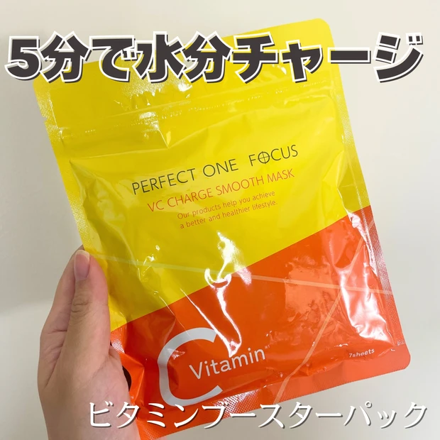 【5分で簡単水分チャージ】パーフェクトワン フォーカス「VCチャージ スムースマスク」_1