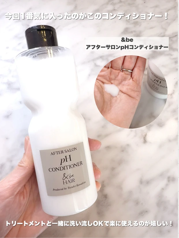 &be アフターサロンpHコンディショナー