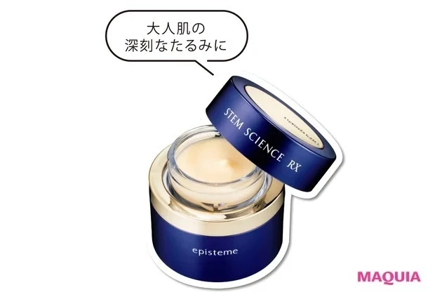 【マスク下のたるみ・ほうれい線におすすめの夏のスキンケア】エピステーム ステムサイエンスRXクリーム