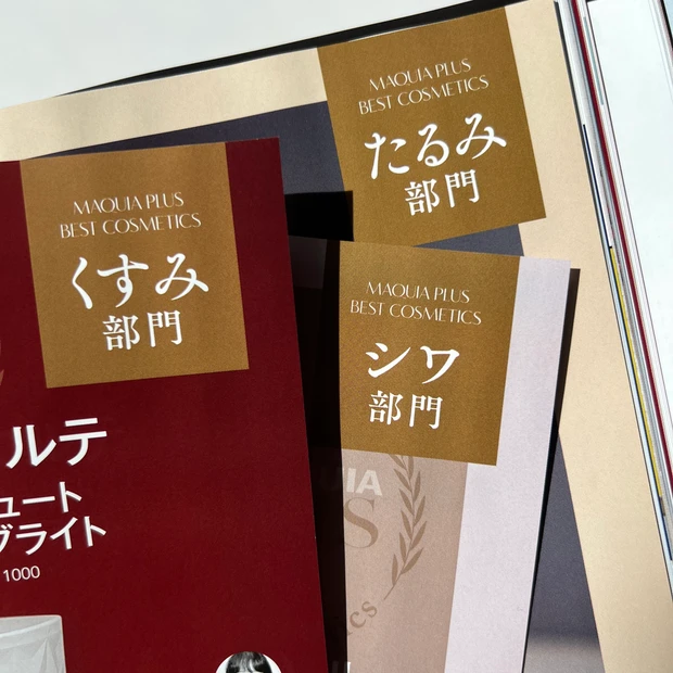 マキア2025年2月号 MAQUIA 美容雑誌 プリュスベストコスメ2024 40代 50代