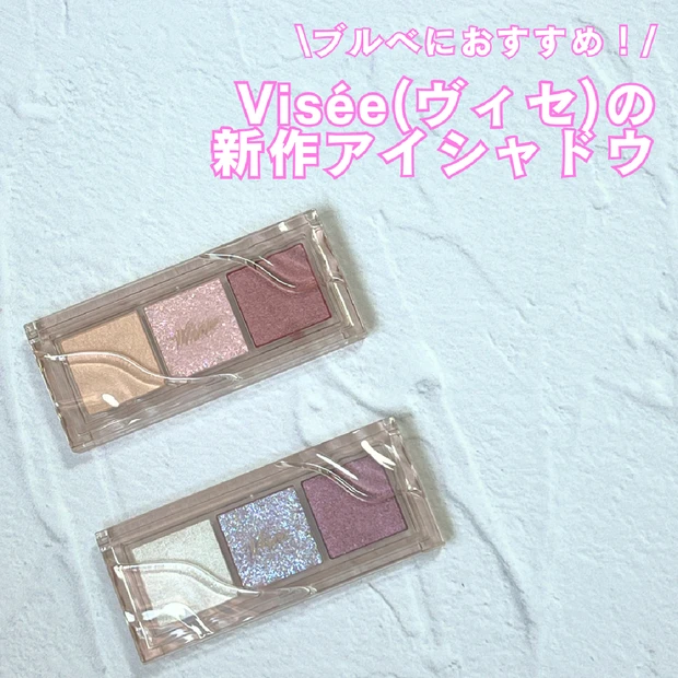 【パーソナルカラー分析付】Visée（ヴィセ）の新作アイシャドウ「キラー…