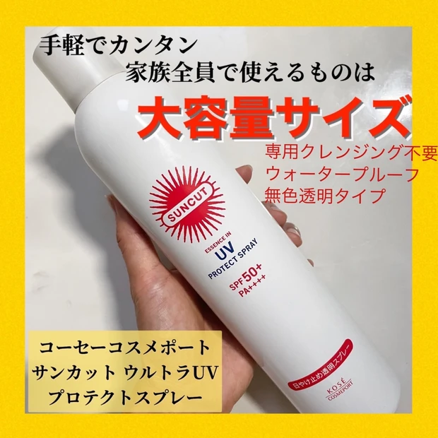 ディズニー好き必見！【売れているコーセーコスメポートサンカッスプレー】簡単スプレーUVどれを選ぶ？_2_1